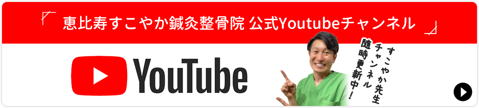 恵比寿院Youtube